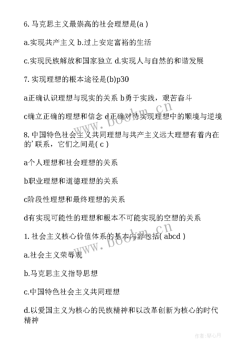 2023年思想道德修养与法律基础自考专科 思想道德修养与法律基础教案(优秀8篇)