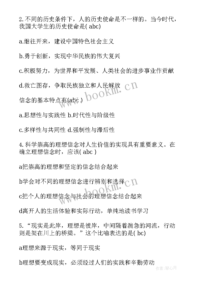 2023年思想道德修养与法律基础自考专科 思想道德修养与法律基础教案(优秀8篇)