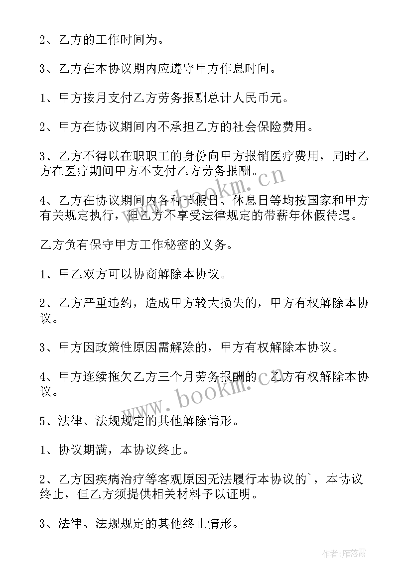 最新返聘人员劳务合同(优质5篇)