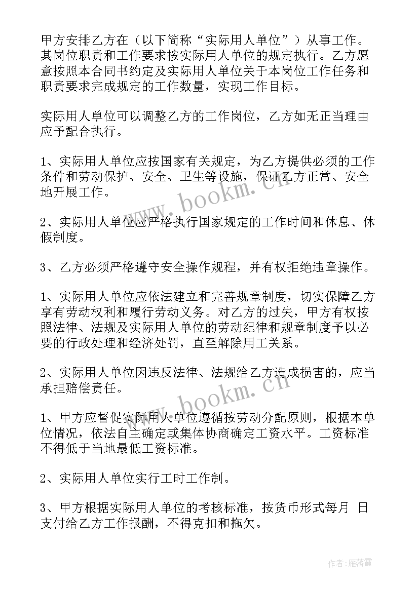 最新返聘人员劳务合同(优质5篇)