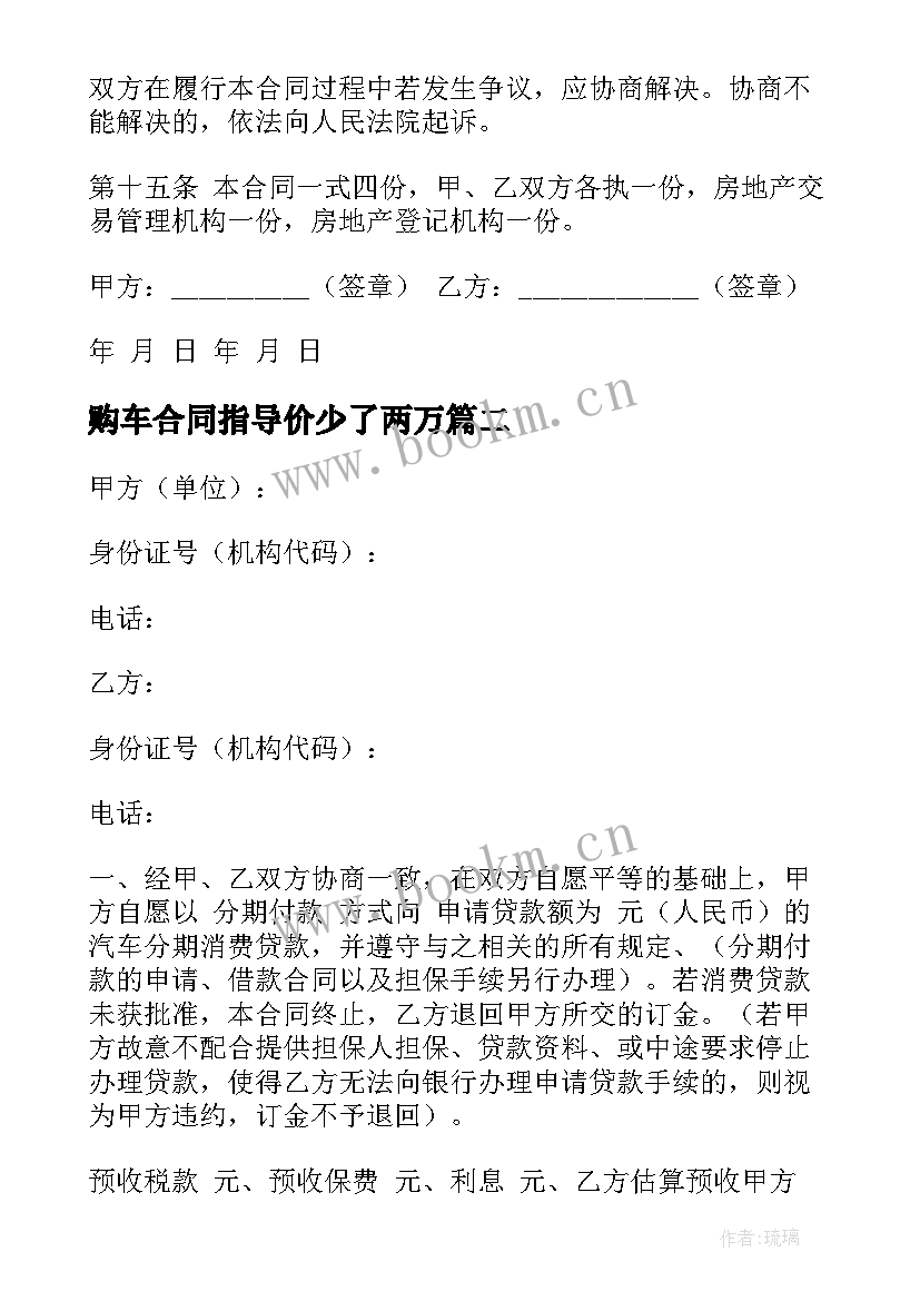 2023年购车合同指导价少了两万(优质5篇)