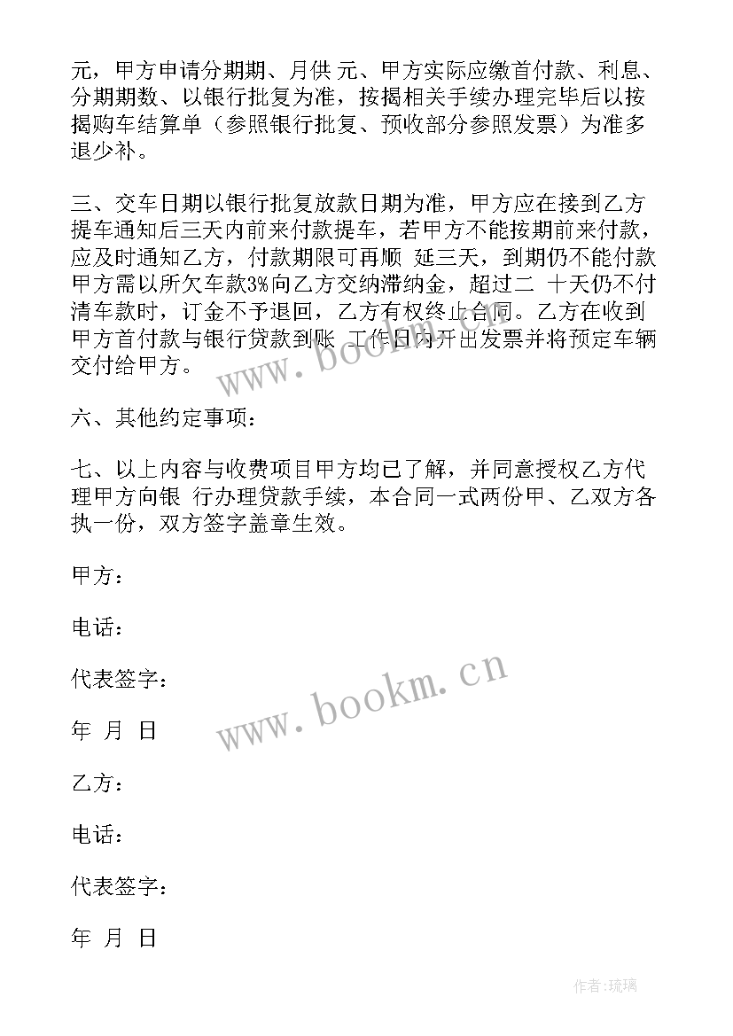 2023年购车合同指导价少了两万(优质5篇)