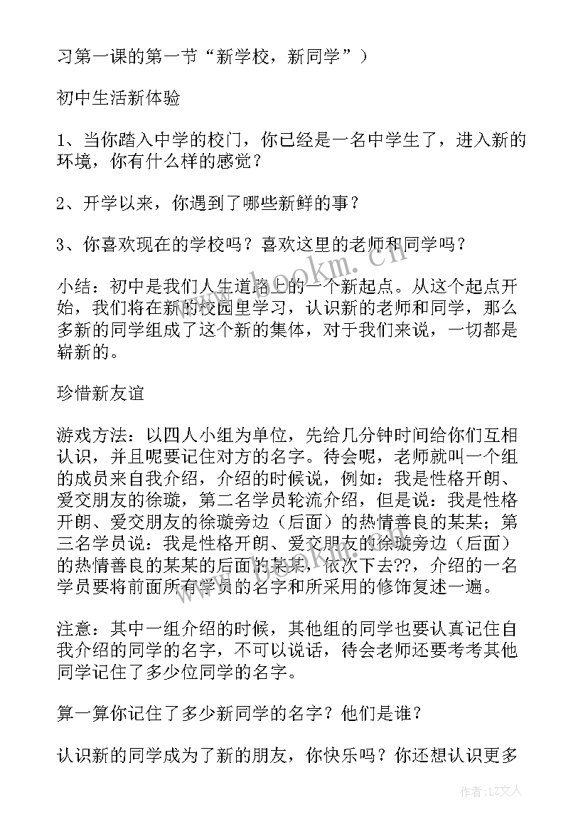 2023年一年级思想道德与法治教案(大全10篇)