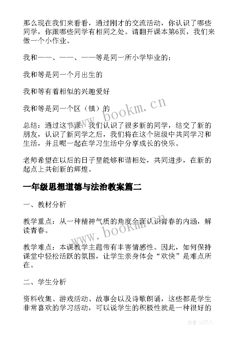 2023年一年级思想道德与法治教案(大全10篇)