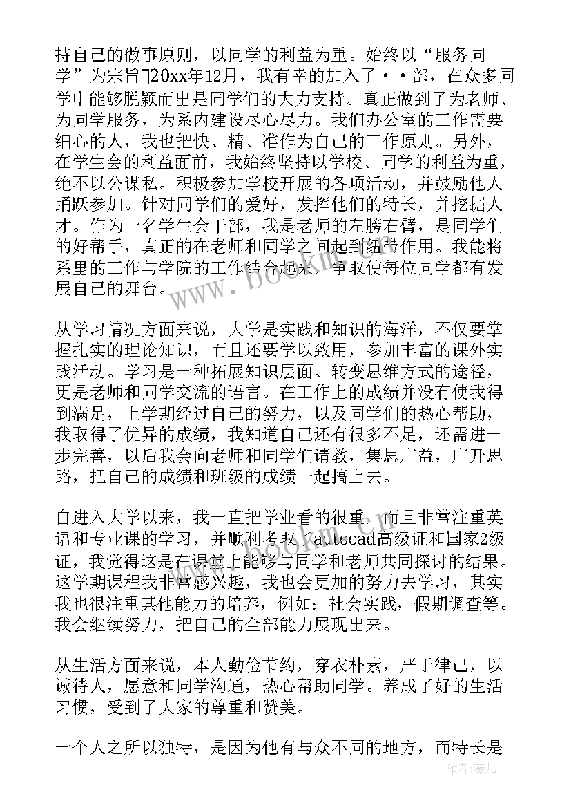 最新主要事迹思想上 大学生个人主要事迹思想政治方面十(精选5篇)