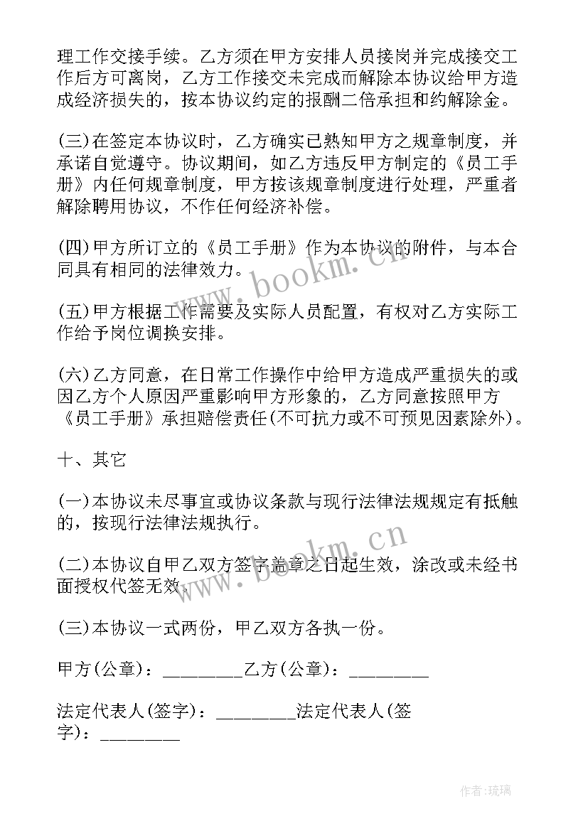 最新返聘劳动合同版(优质5篇)