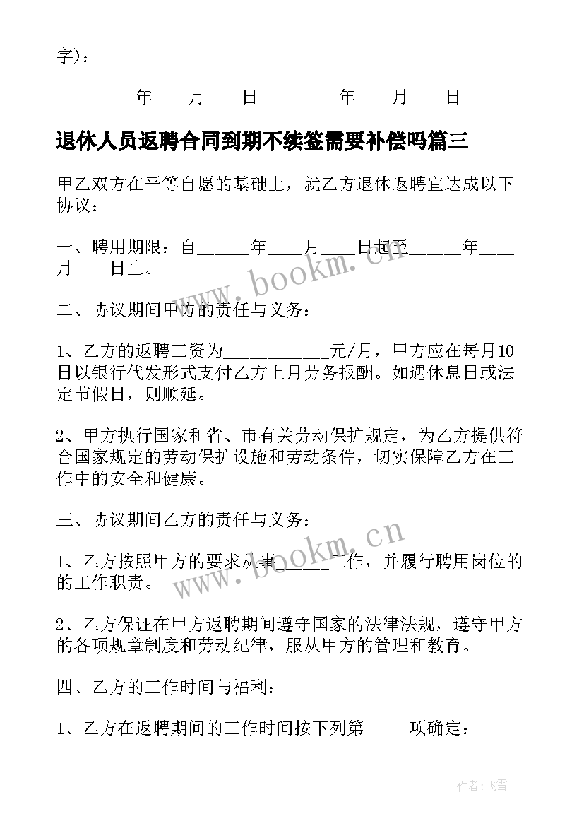 2023年退休人员返聘合同到期不续签需要补偿吗 退休人员返聘合同(模板5篇)