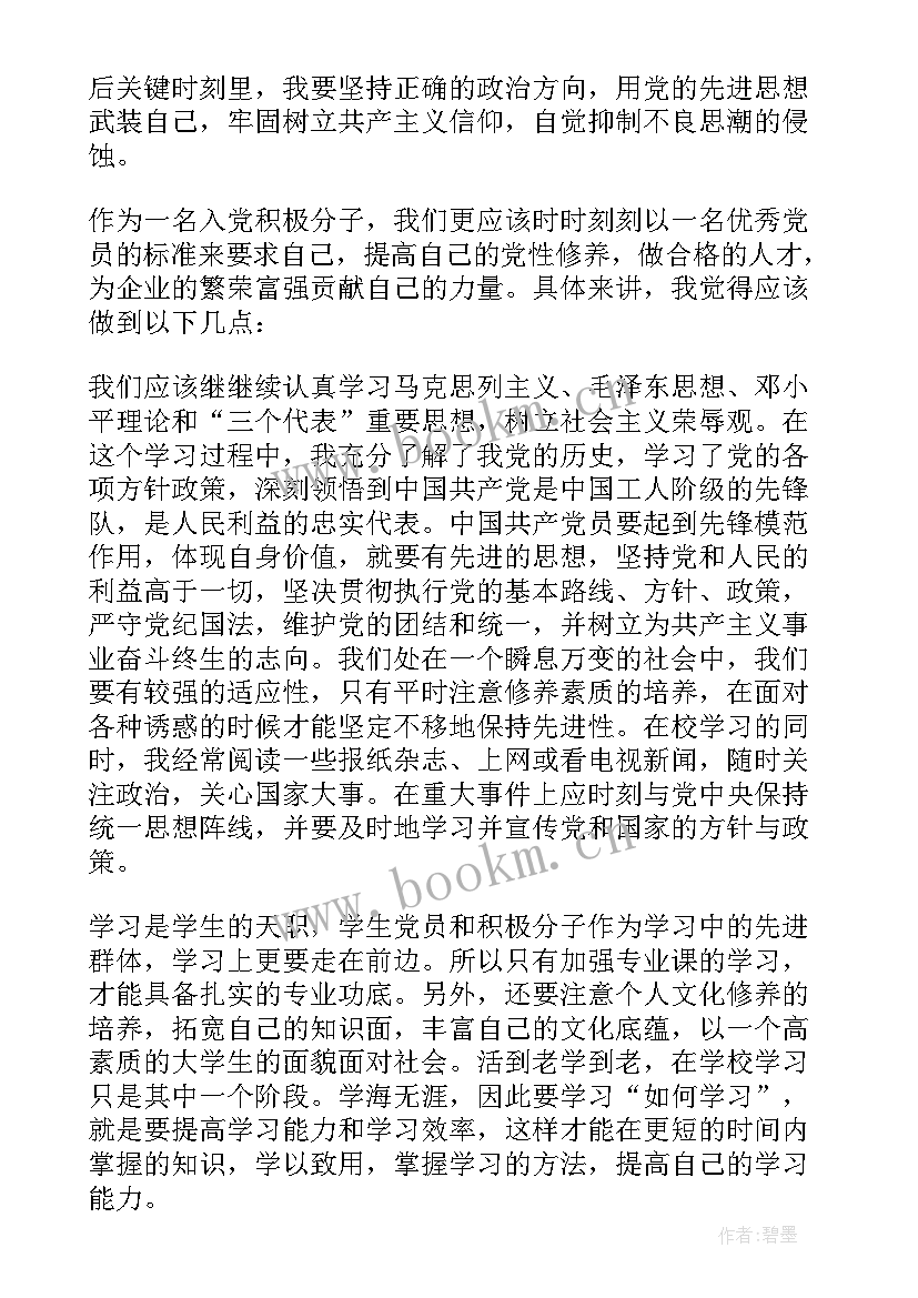 最新入党积极分子思想汇报会被查吗 入党积极分子思想汇报(实用8篇)