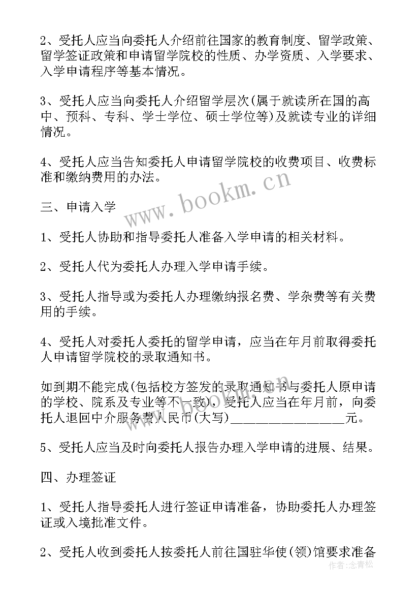 2023年留学中介服务合同的常见猫腻(大全5篇)