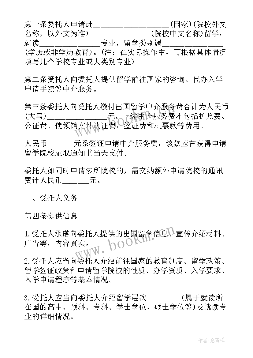 2023年留学中介服务合同的常见猫腻(大全5篇)