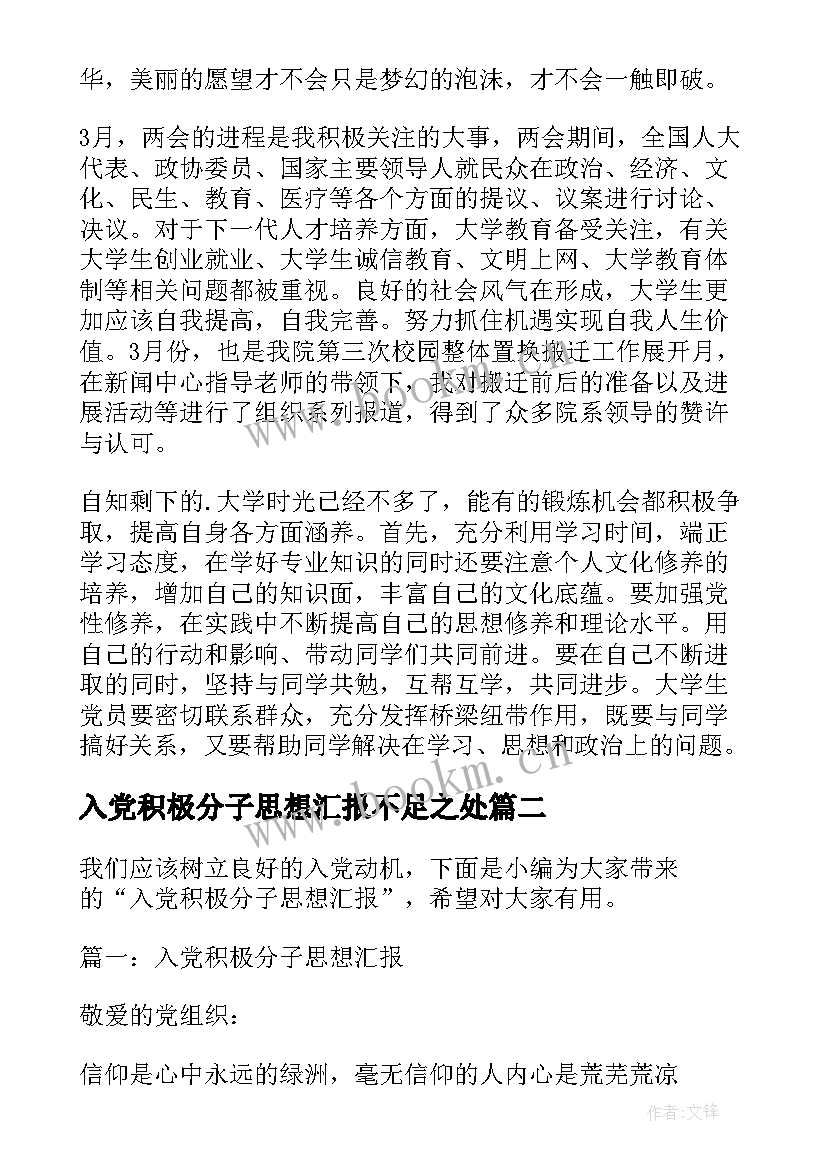 2023年入党积极分子思想汇报不足之处(模板5篇)