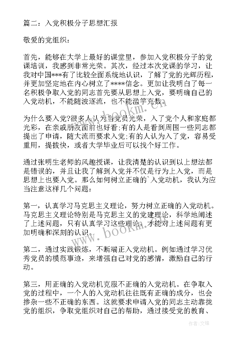 2023年入党积极分子思想汇报不足之处(模板5篇)