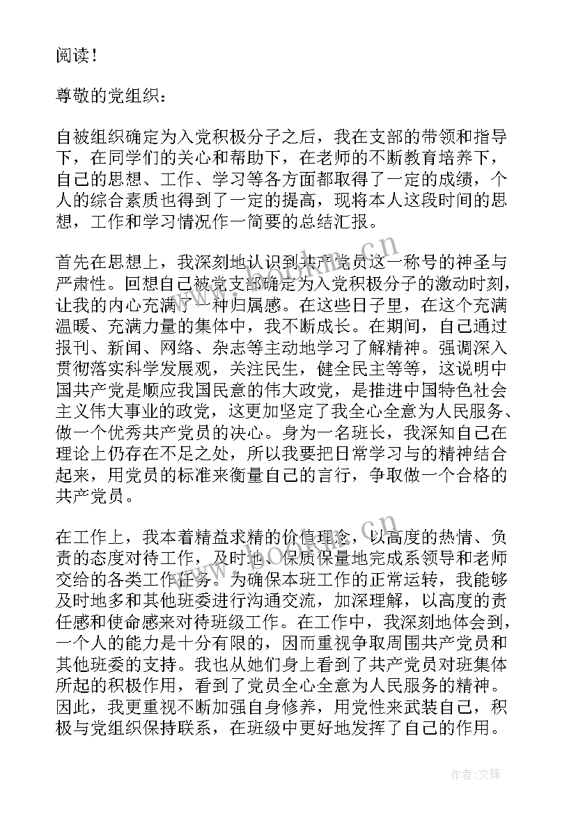 2023年入党积极分子思想汇报不足之处(模板5篇)