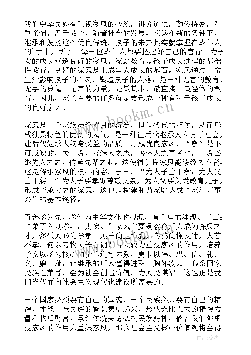 2023年优良传承家风家训演讲稿 传承优良家风演讲稿(大全10篇)