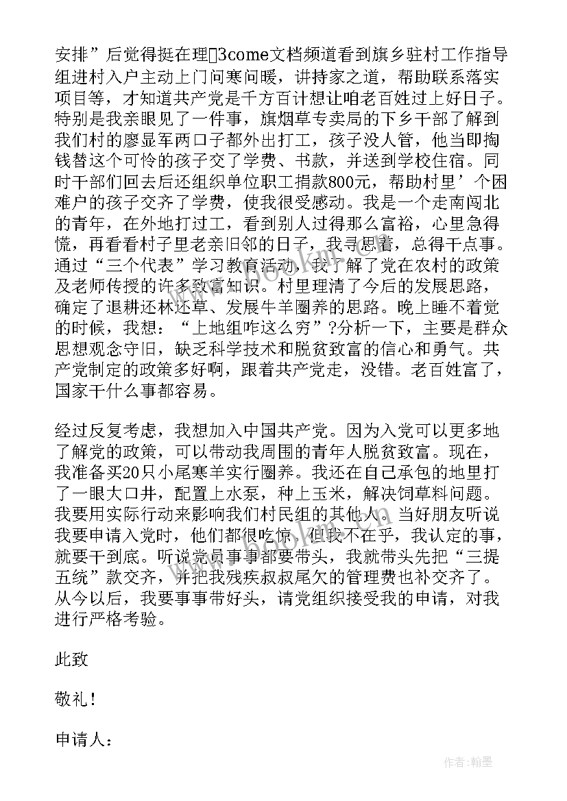 入党申请书思想转变情况填 入党申请书个人思想情况小结(大全5篇)