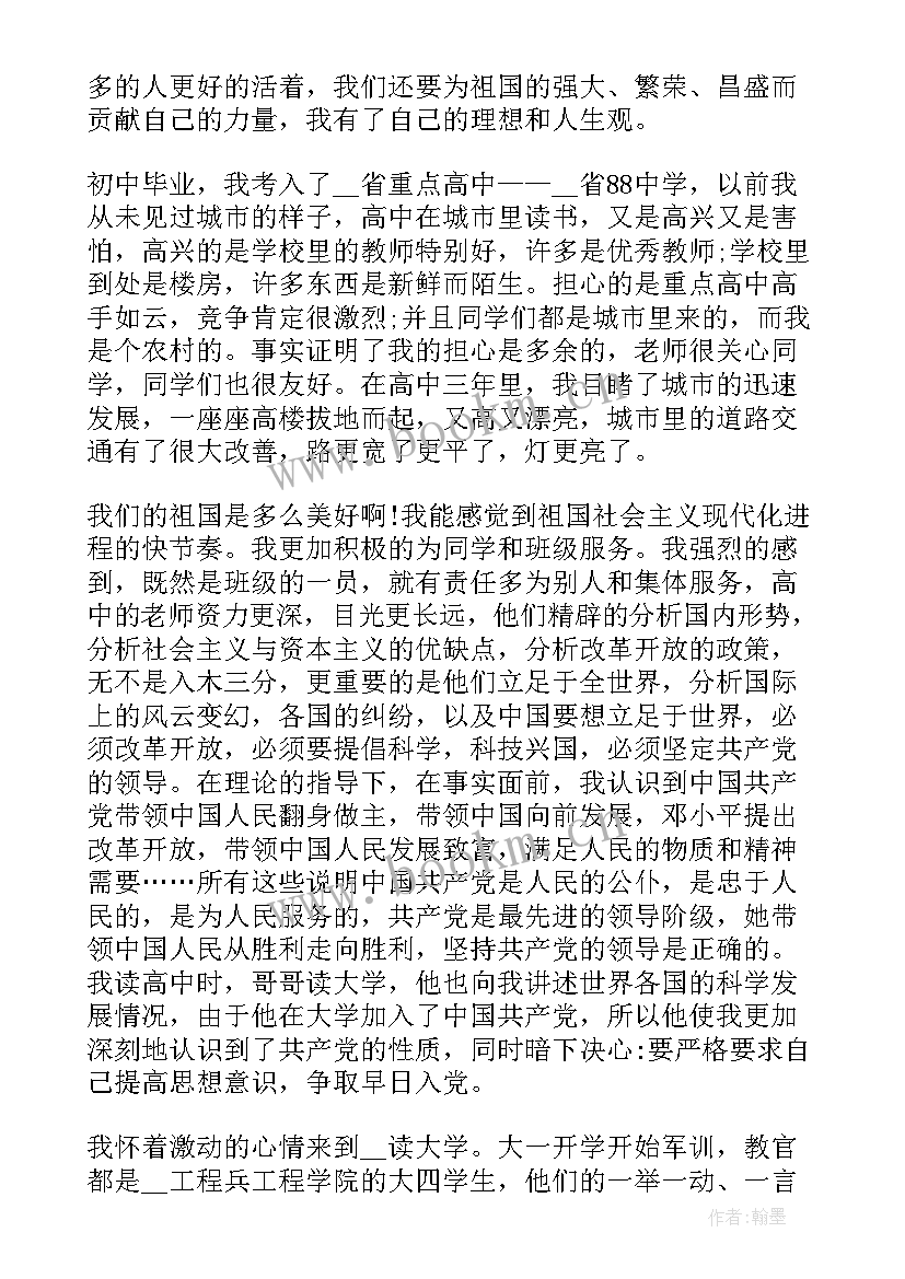 入党申请书思想转变情况填 入党申请书个人思想情况小结(大全5篇)