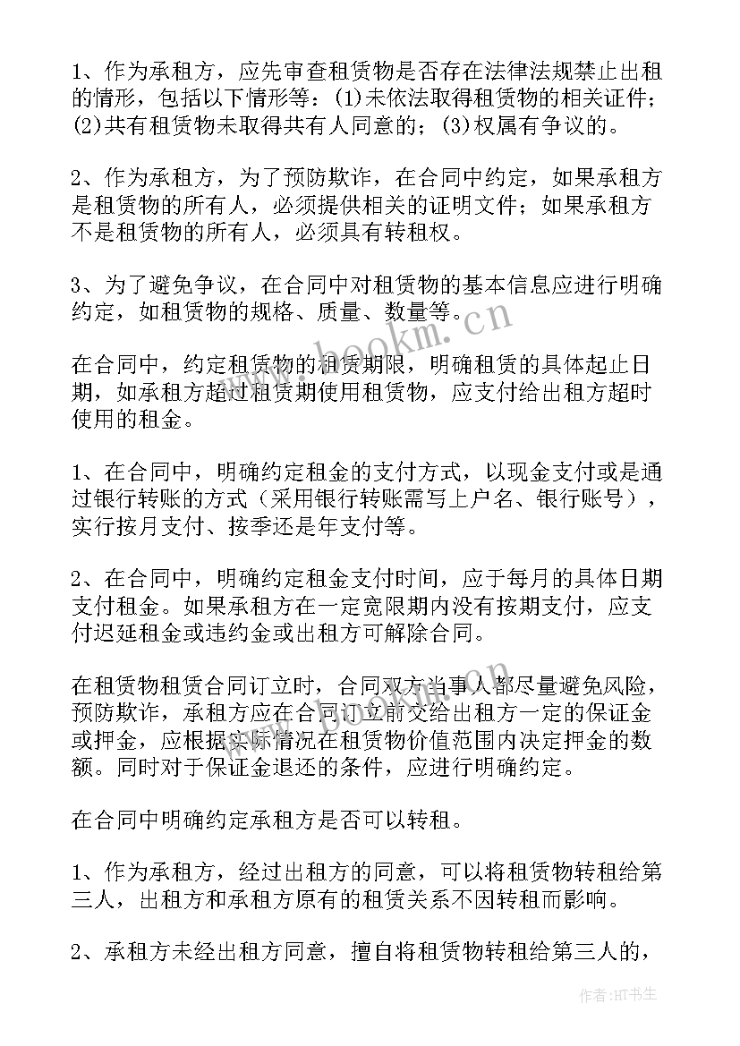 租赁合同和租赁证一样吗(汇总6篇)