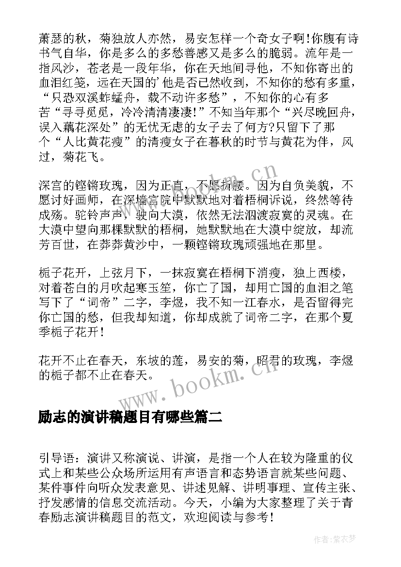 最新励志的演讲稿题目有哪些(汇总5篇)