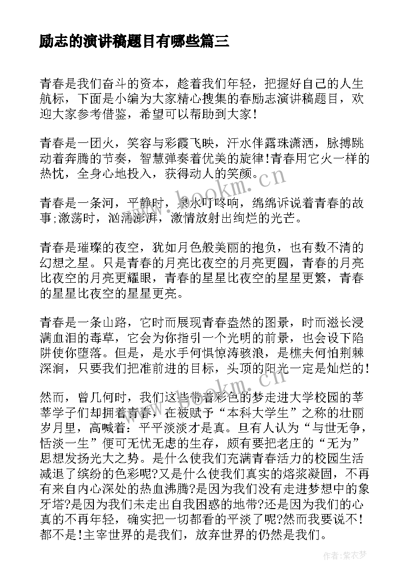 最新励志的演讲稿题目有哪些(汇总5篇)