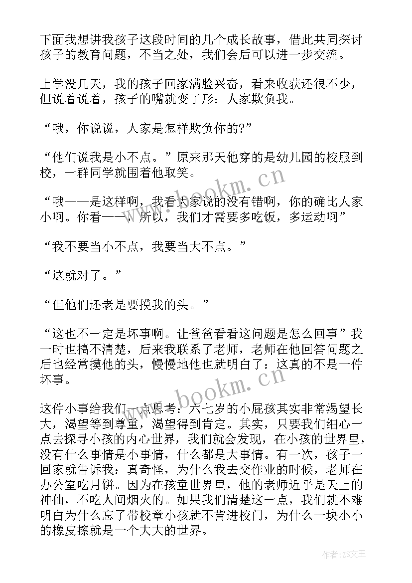 2023年家庭演讲稿集小学生 和谐家庭演讲稿(优质7篇)