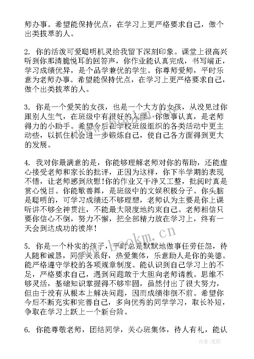 初中生期末学生评语(优质7篇)