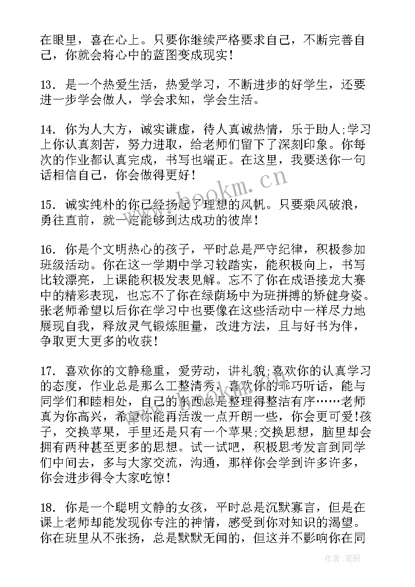 初中生期末学生评语(优质7篇)