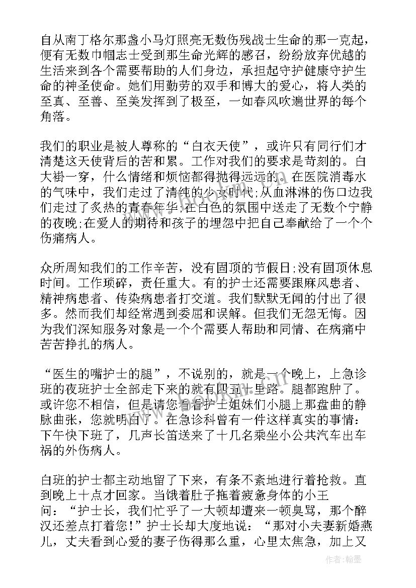 最新护士演讲稿护士节(实用8篇)