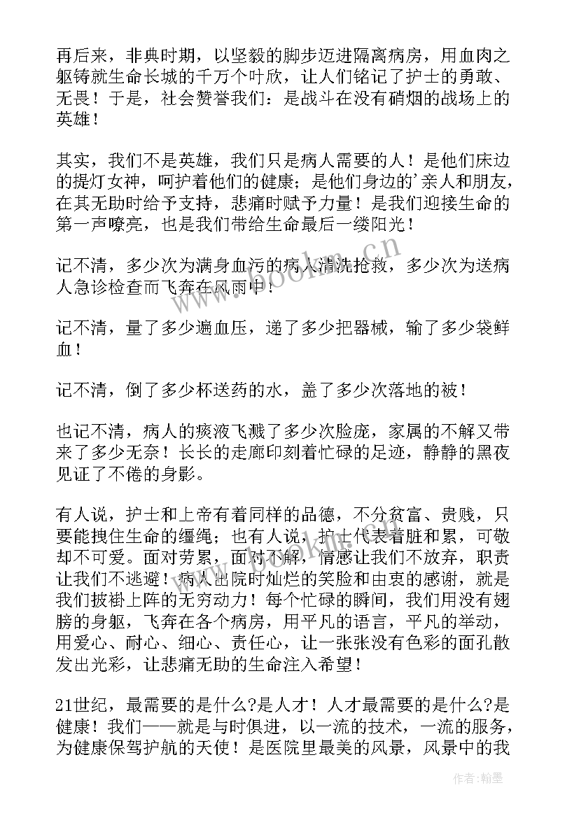 最新护士演讲稿护士节(实用8篇)