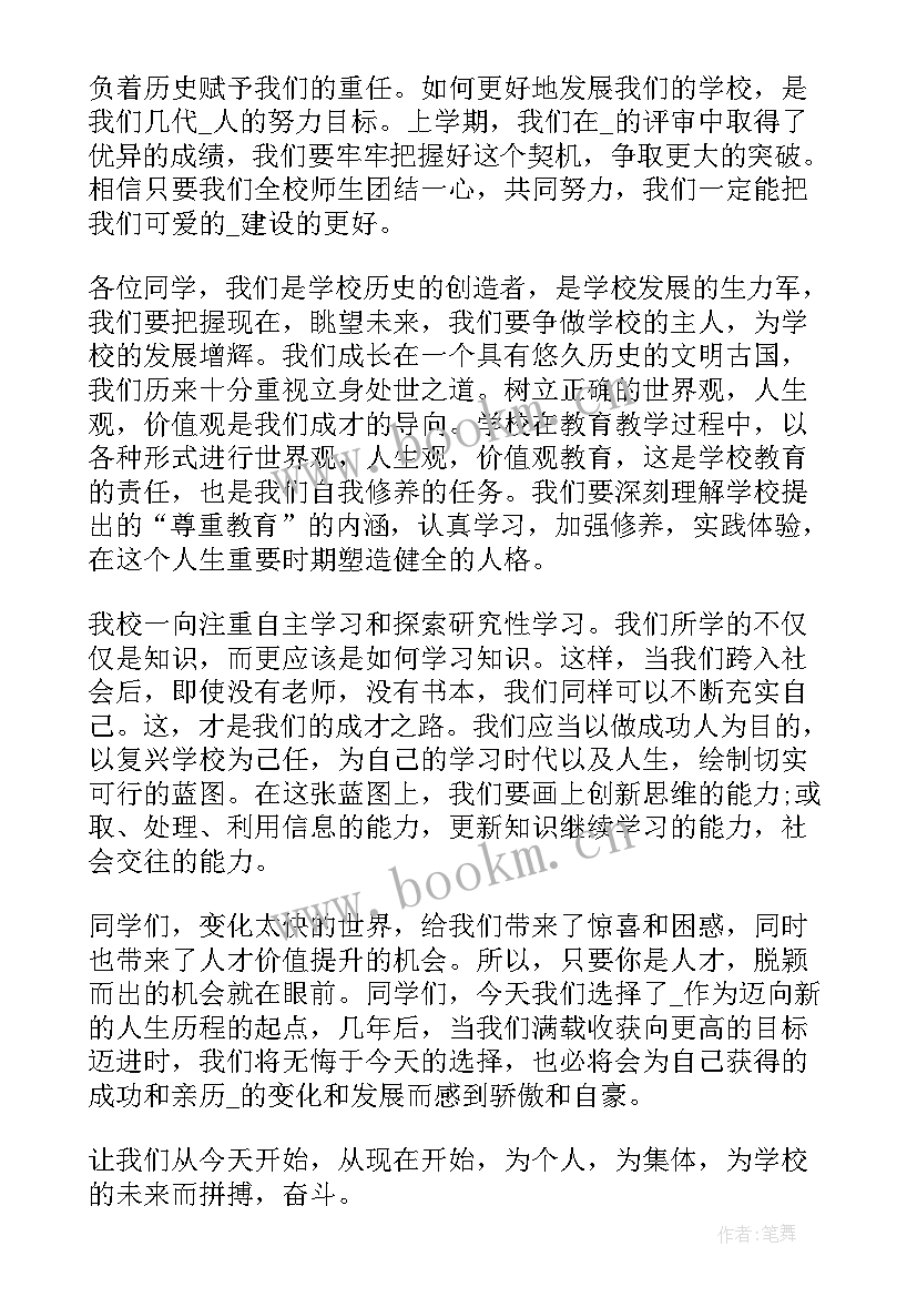 高中班级演讲稿三分钟(优质5篇)