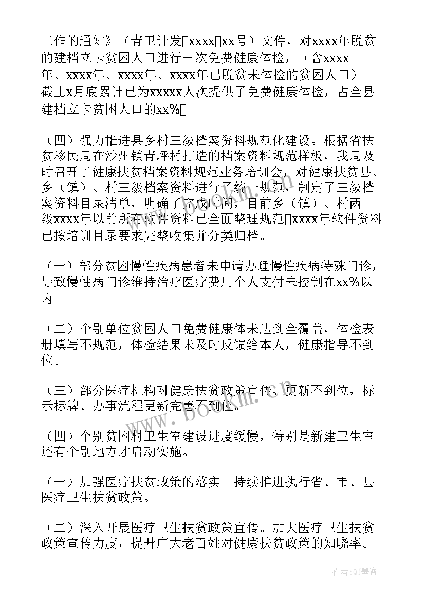 最新健康工作计划总结(优质9篇)