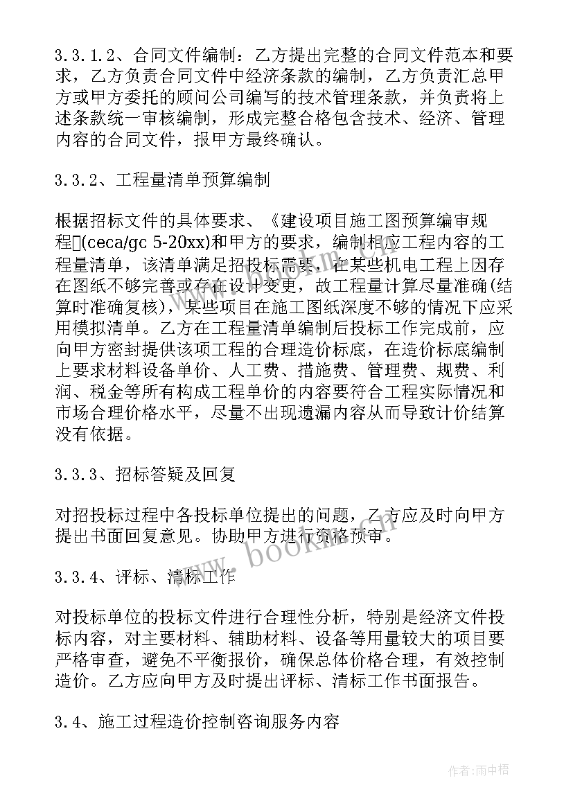 2023年全过程造价咨询方案(模板10篇)