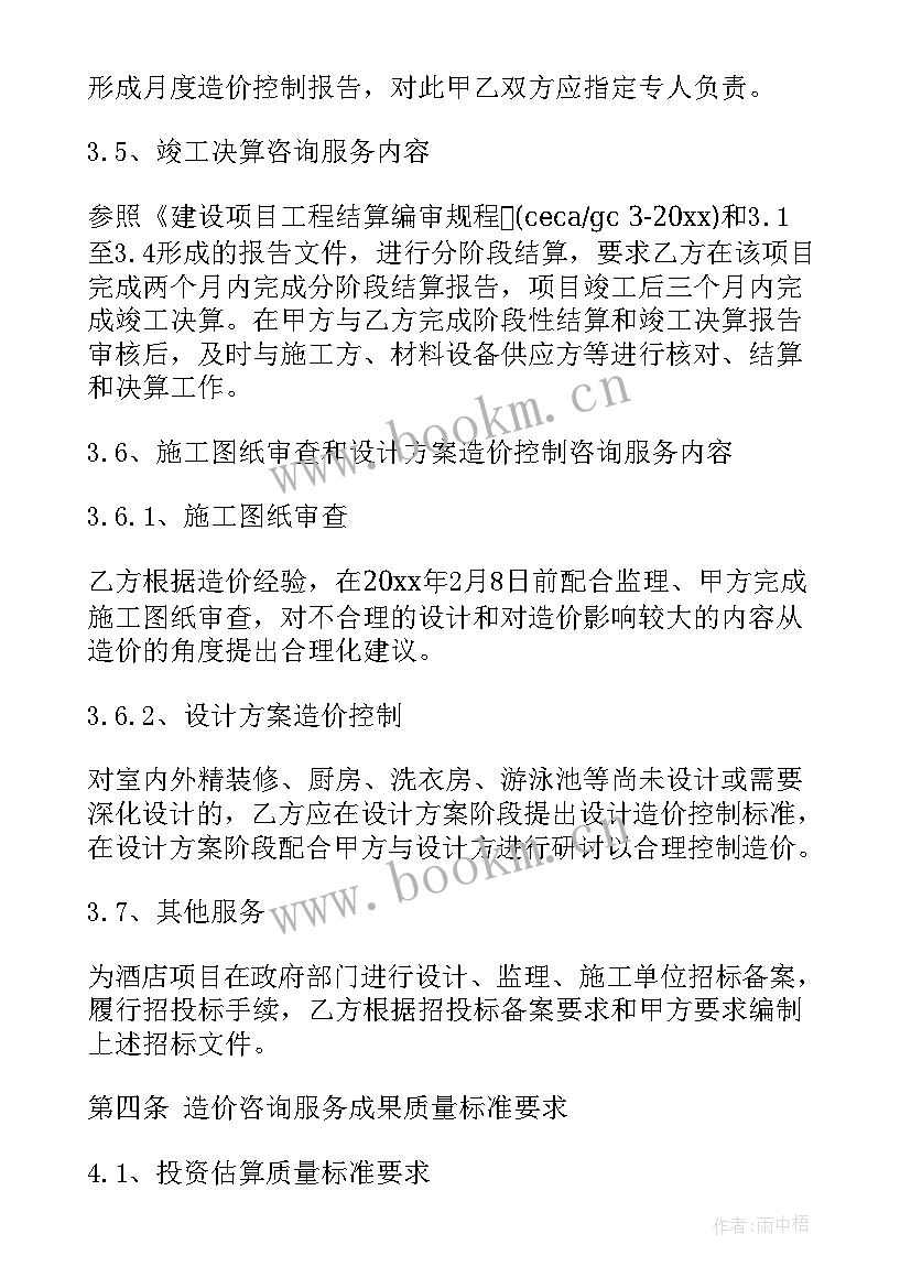 2023年全过程造价咨询方案(模板10篇)