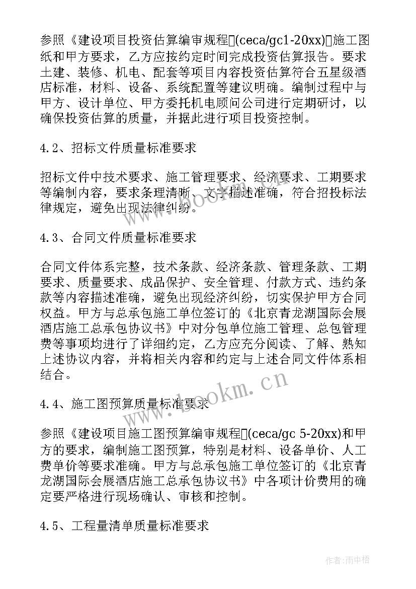 2023年全过程造价咨询方案(模板10篇)