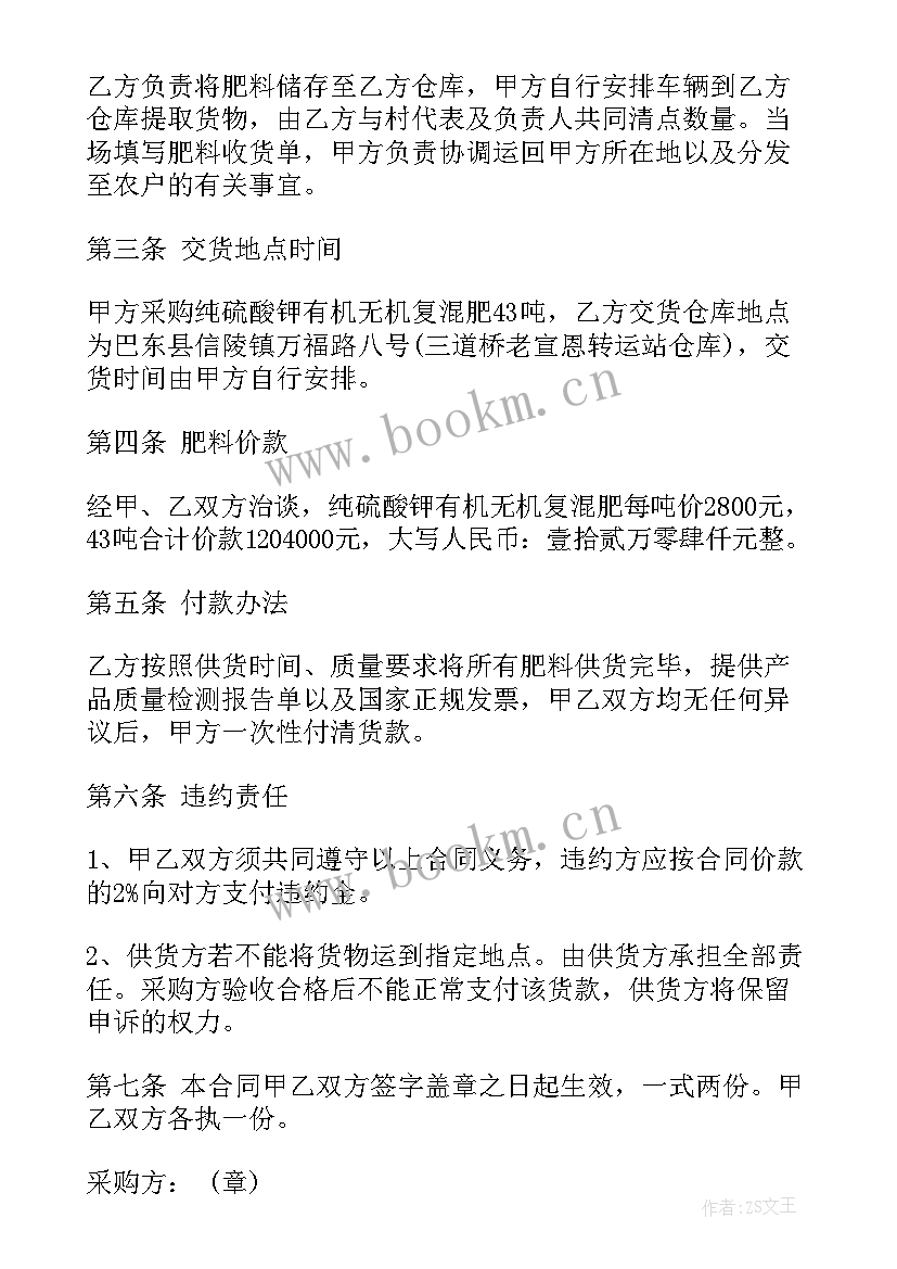 果树农药采购合同 肥料农药采购合同样本肥料农药采购合同(模板5篇)