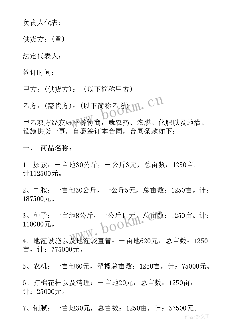 果树农药采购合同 肥料农药采购合同样本肥料农药采购合同(模板5篇)