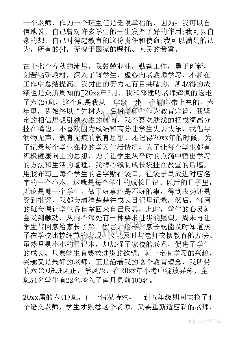 2023年竞聘演讲稿格式及 教师竞聘演讲稿(大全6篇)