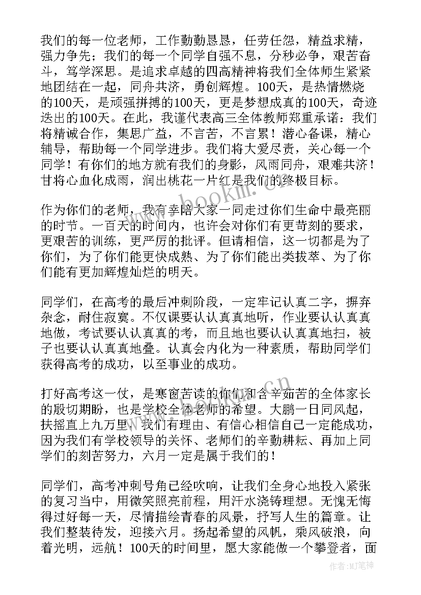 百日会战演讲稿 百日誓师演讲稿(实用9篇)
