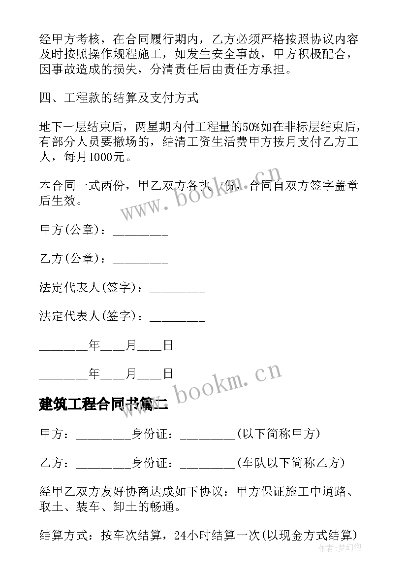 最新建筑工程合同书 建筑工程合同(优质5篇)