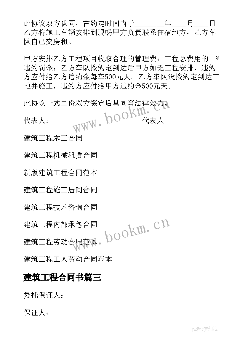 最新建筑工程合同书 建筑工程合同(优质5篇)