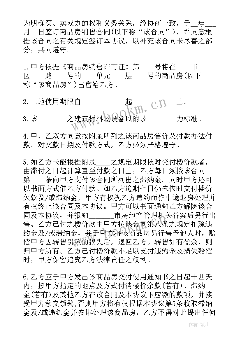 地产销售合同 房地产销售合同(模板5篇)