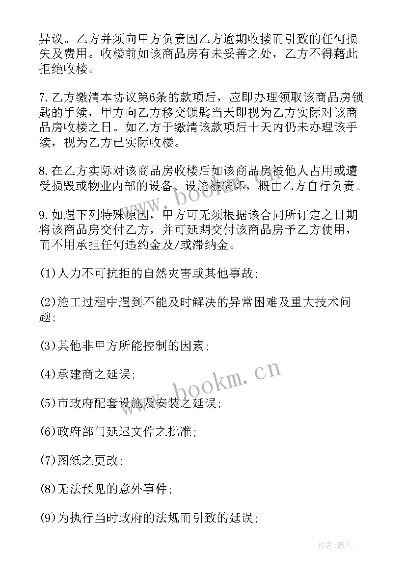 地产销售合同 房地产销售合同(模板5篇)