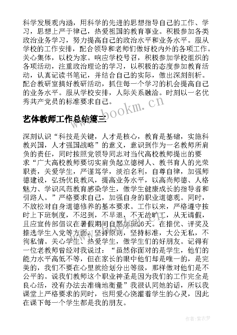 2023年艺体教师工作总结 高校艺术教师工作总结(模板5篇)