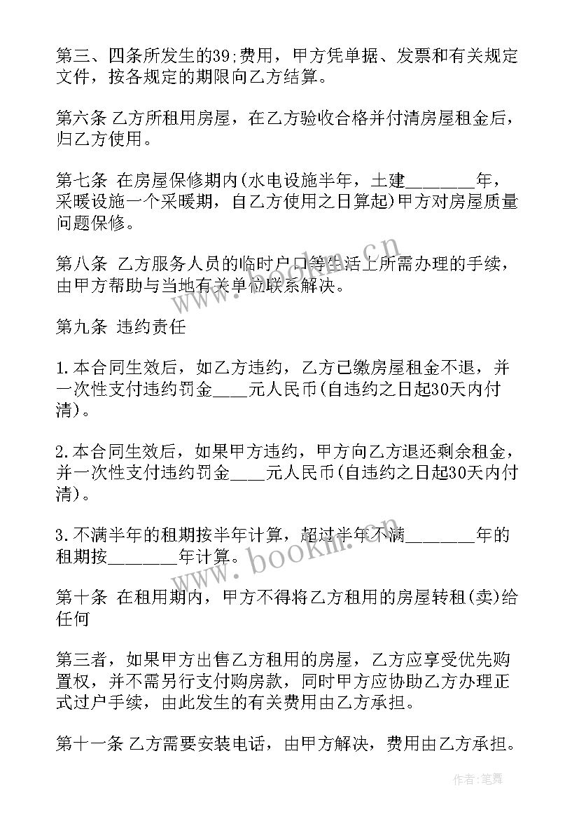 2023年房租合同印花税税率多少(实用5篇)