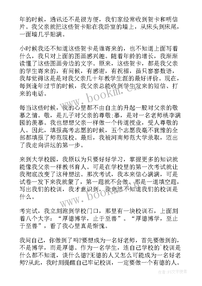 2023年小学教师师德风采演讲(精选9篇)