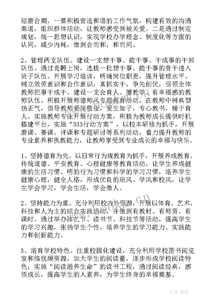 小学竞聘校长演讲稿分钟(大全9篇)