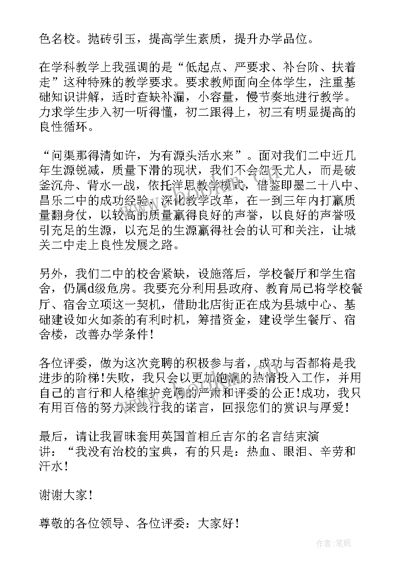 小学竞聘校长演讲稿分钟(大全9篇)