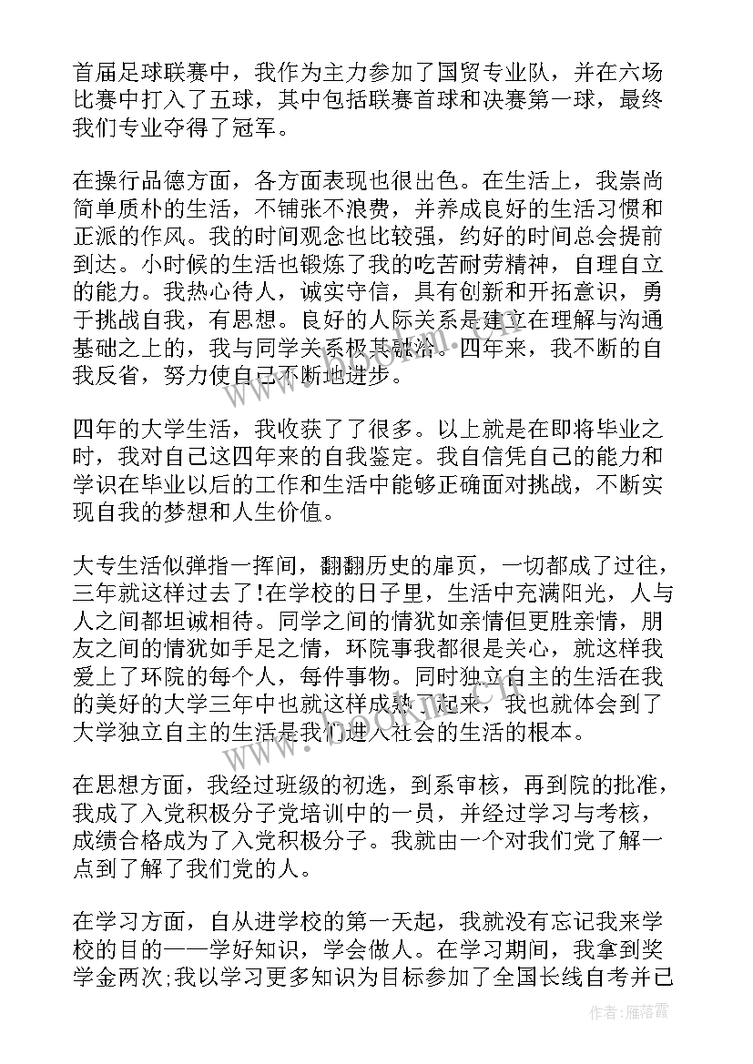 最新学生自我鉴定表政治思想方面(通用5篇)