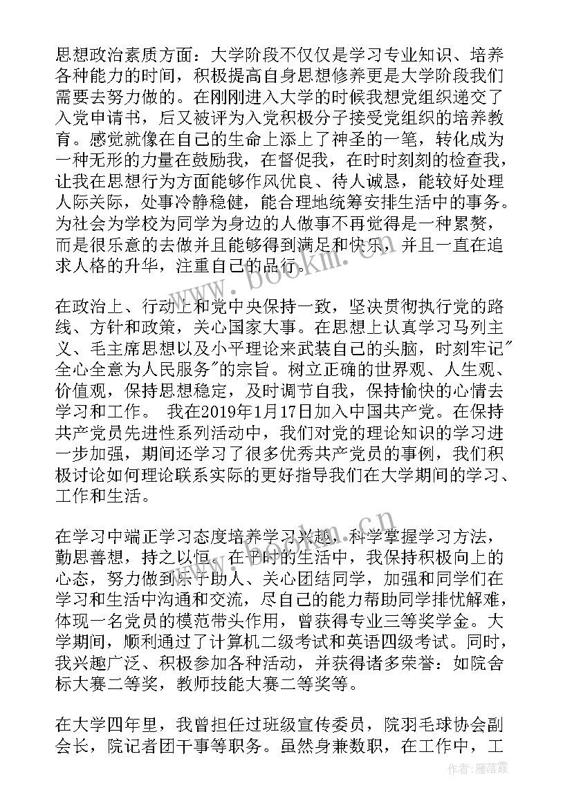 最新学生自我鉴定表政治思想方面(通用5篇)