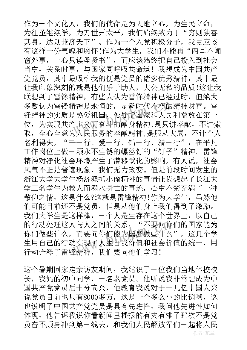 2023年入党臭积极分子本人的思想汇报(通用5篇)