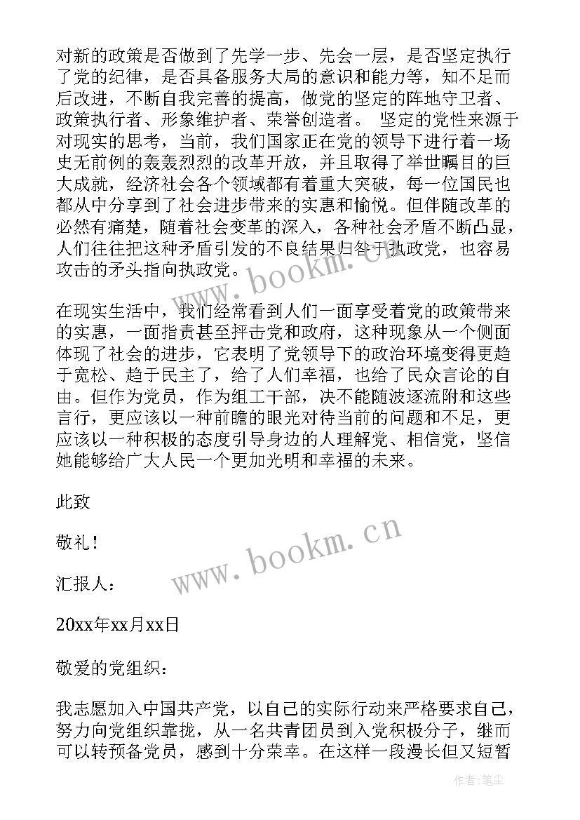 2023年入党臭积极分子本人的思想汇报(通用5篇)